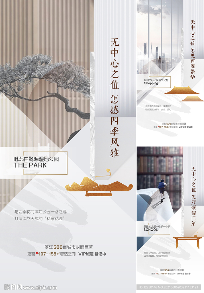 新中式
