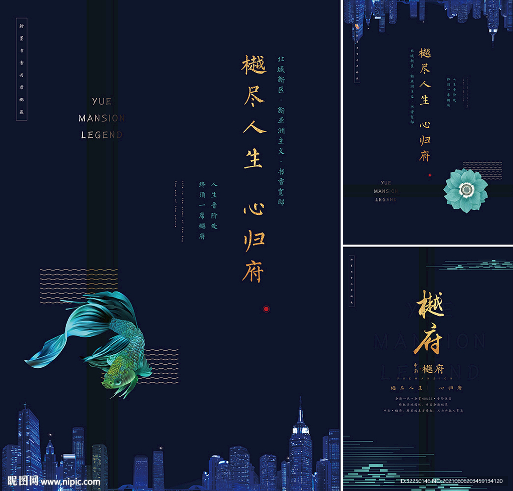 中式海报