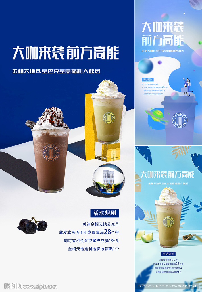 饮品海报