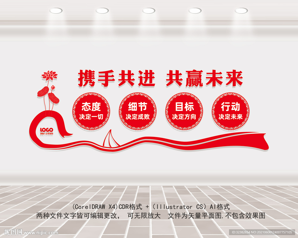 企业文化标语墙