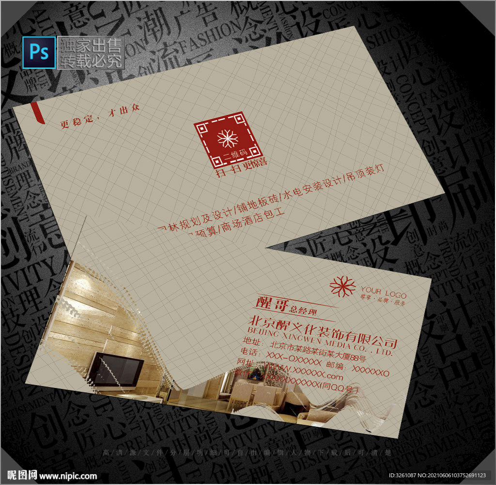 装饰名片