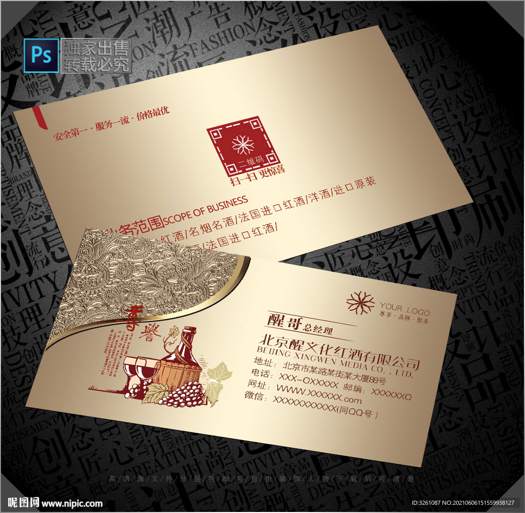 红酒名片