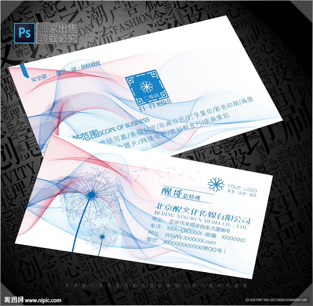 广告公司名片
