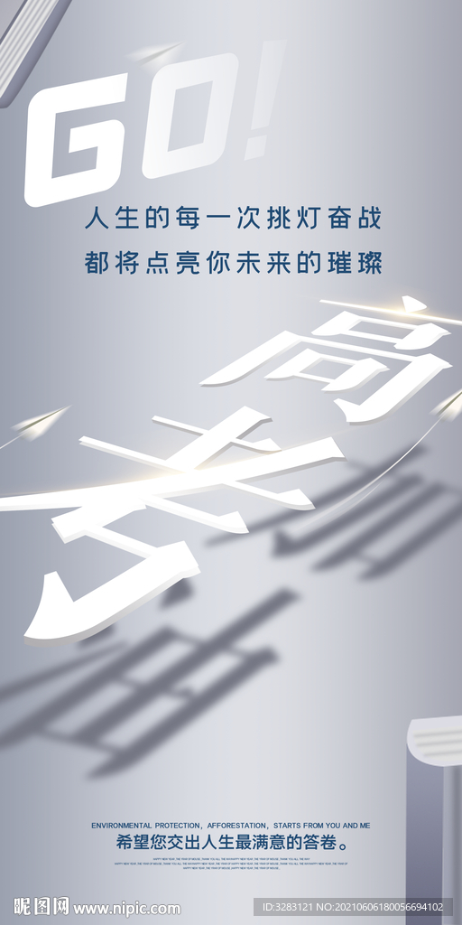 高考加油