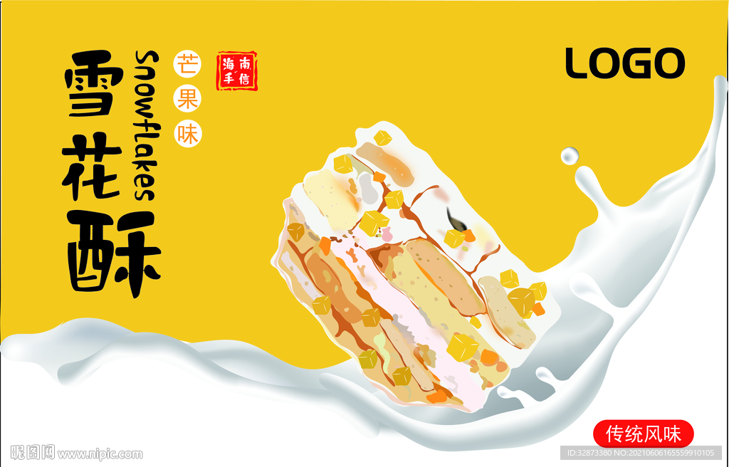 原创矢量图手绘雪花酥
