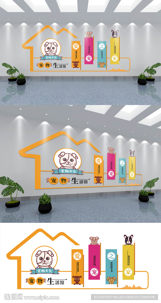 宠物医院文化墙