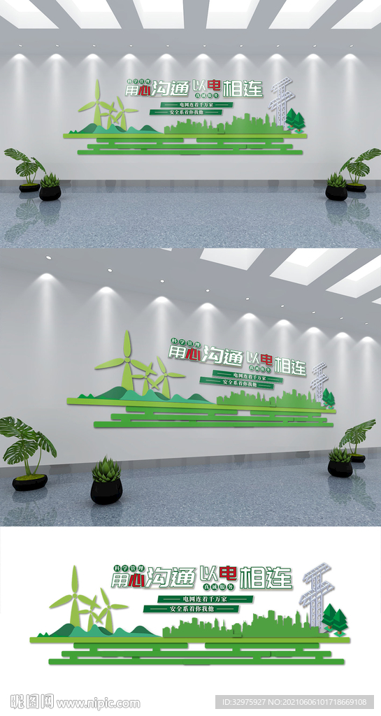 国家电网宣传文化墙