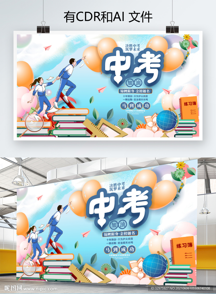 中考加油借势营销展板