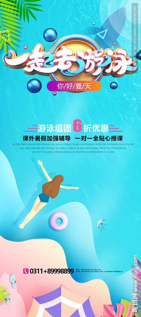 简约大气蓝色夏季游泳培训易拉宝