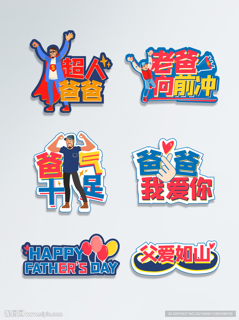 父亲节拍照道具手举牌