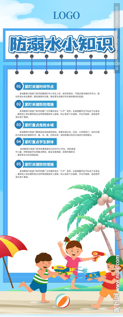 青少年防溺水安全小知识宣传展架