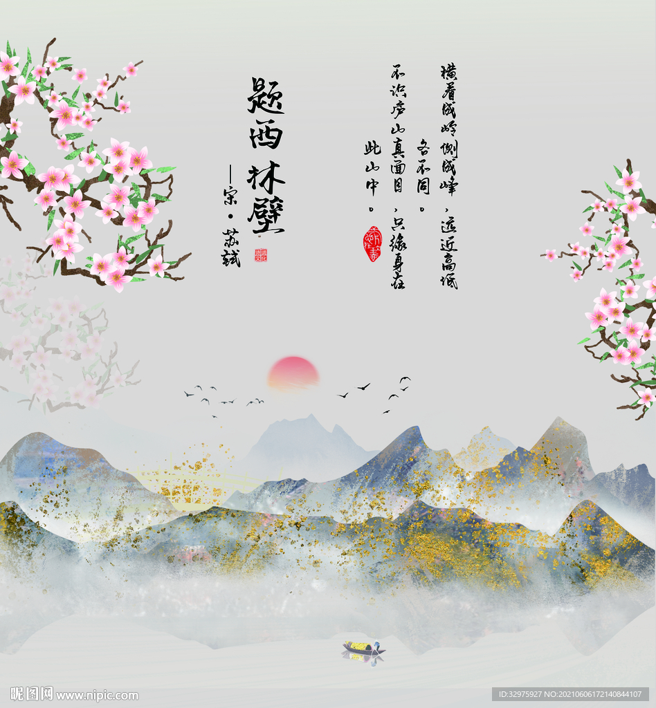 鎏金山水题西林壁诗词挂画