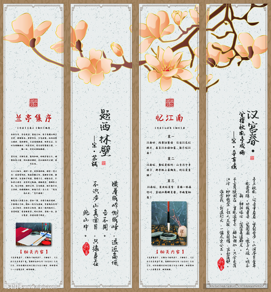 玉兰花古典诗词挂画