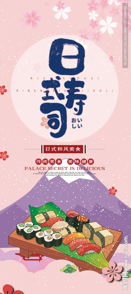 唯美和风手绘日式寿司餐饮易拉宝