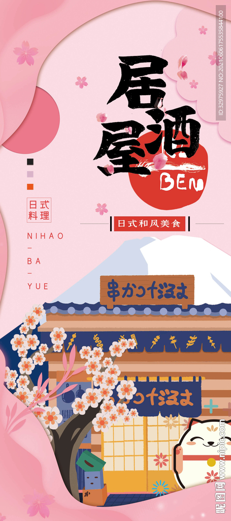 日本料理餐饮易拉宝