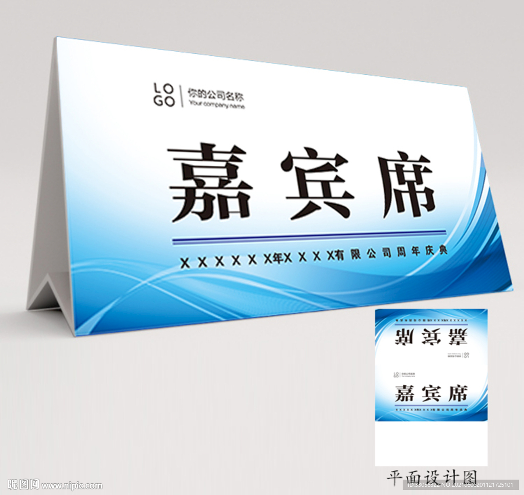 席位卡台卡台签