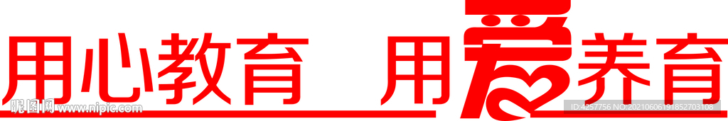 用心教育用爱养育logo标志
