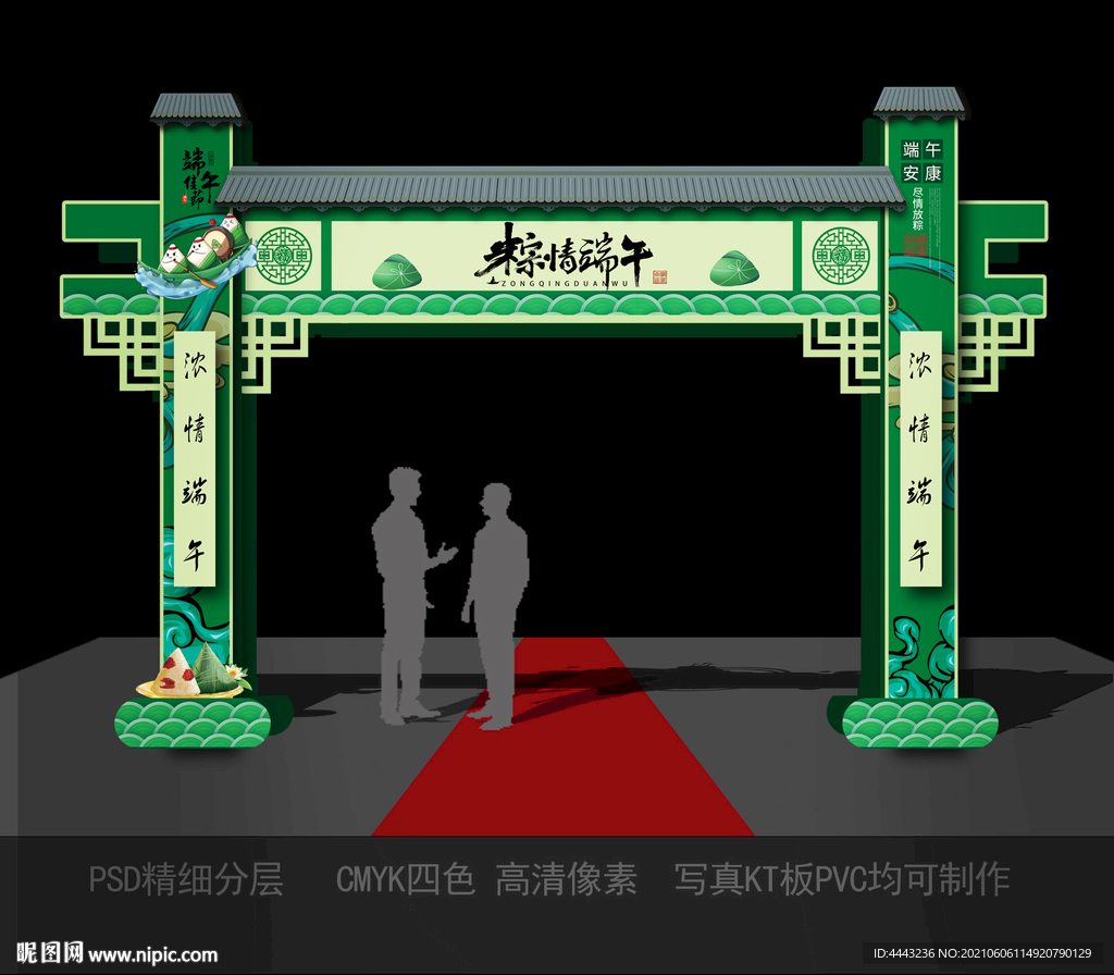 端午节拱门