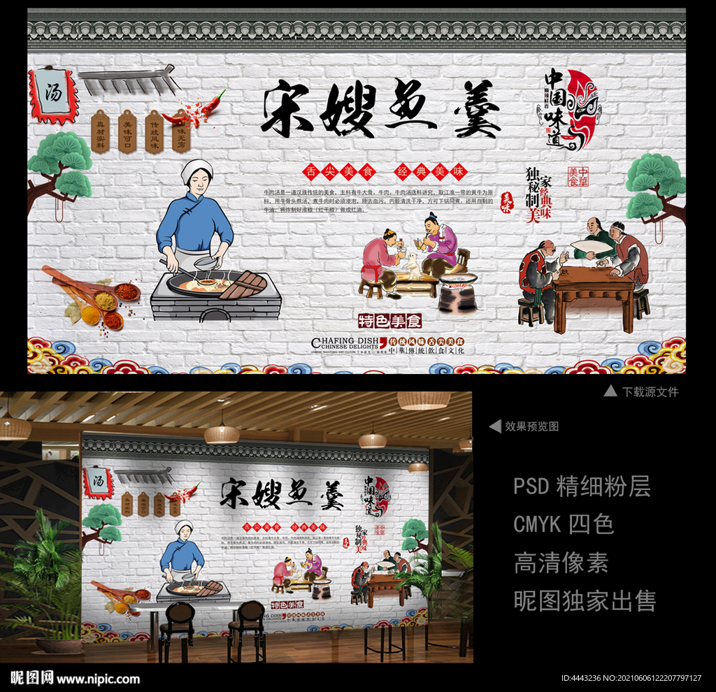 宋嫂鱼羹背景墙
