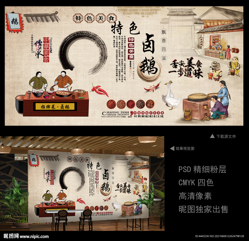 特色卤鹅