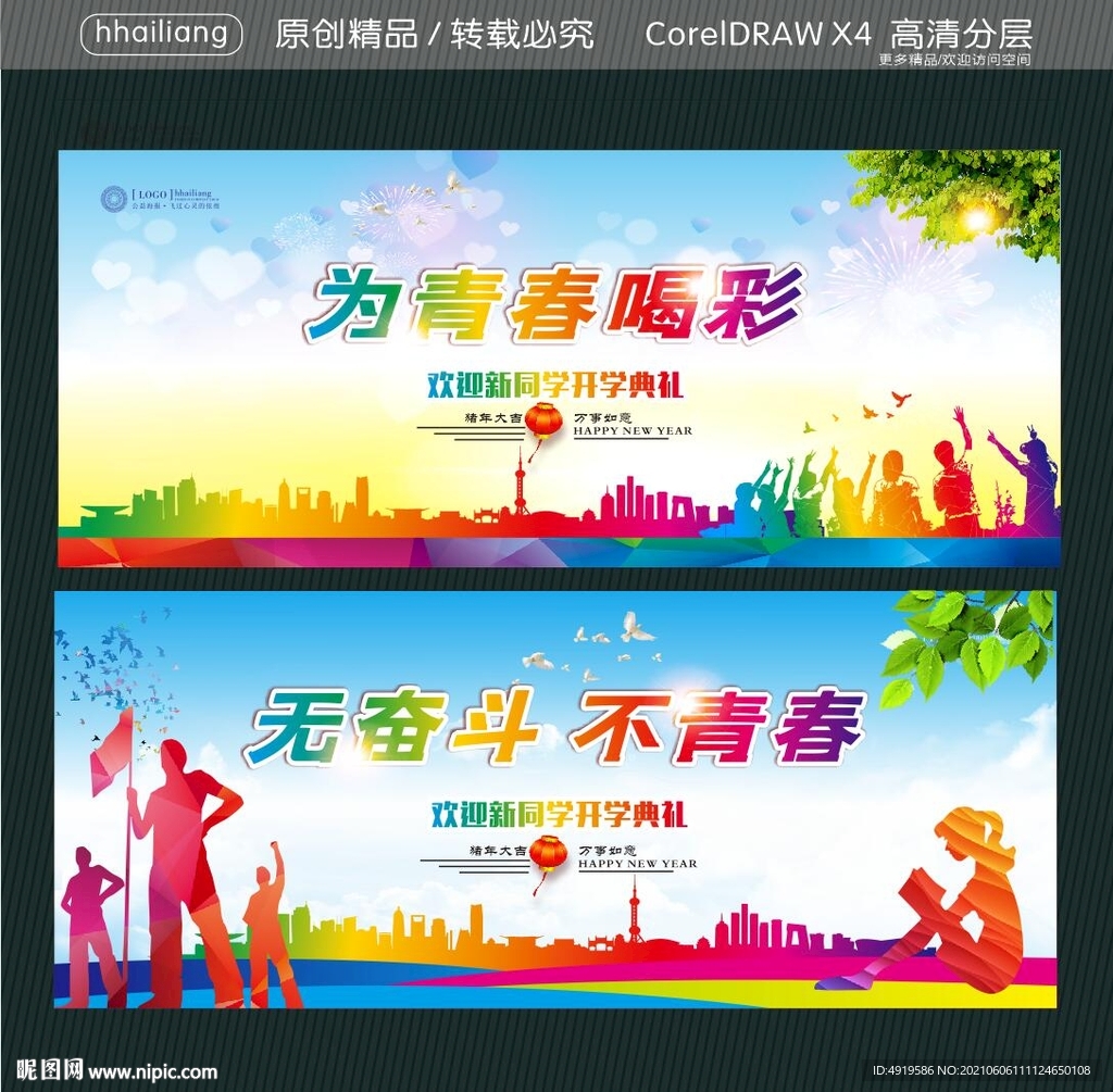 为青春喝彩 无奋斗不青春