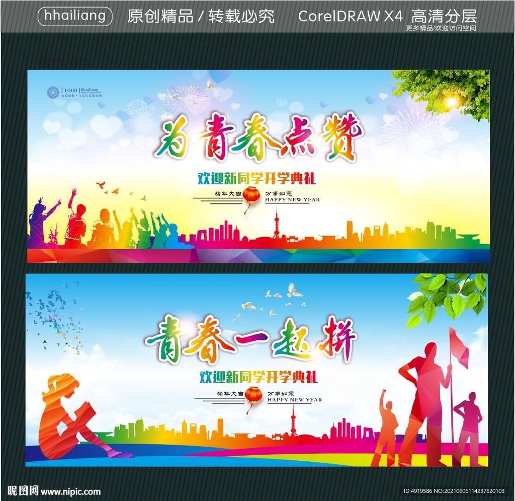 为青春点赞 青春一起拼