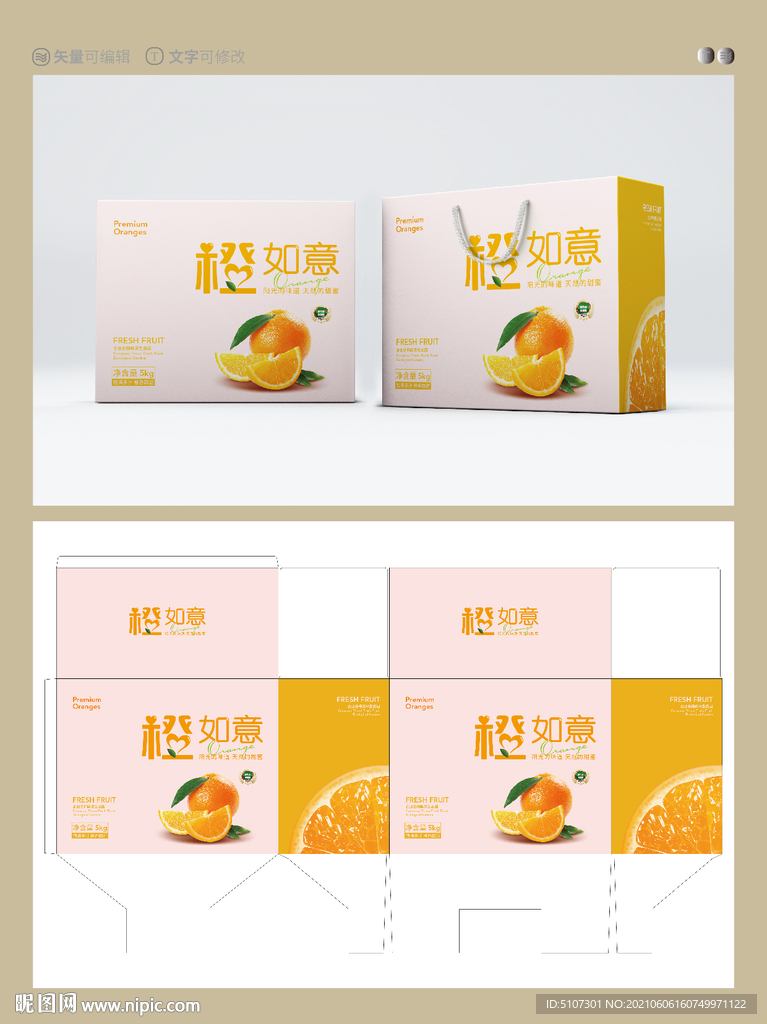 橙子包装平面图