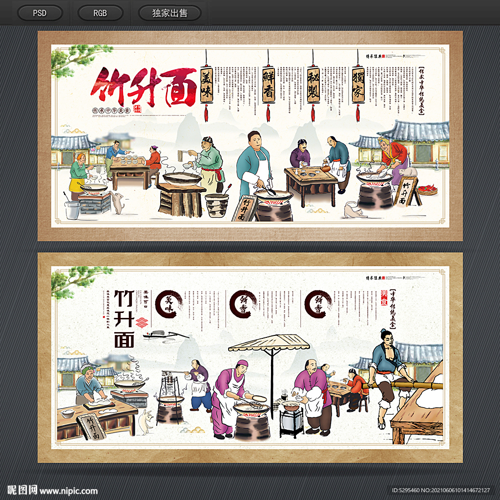 竹升面