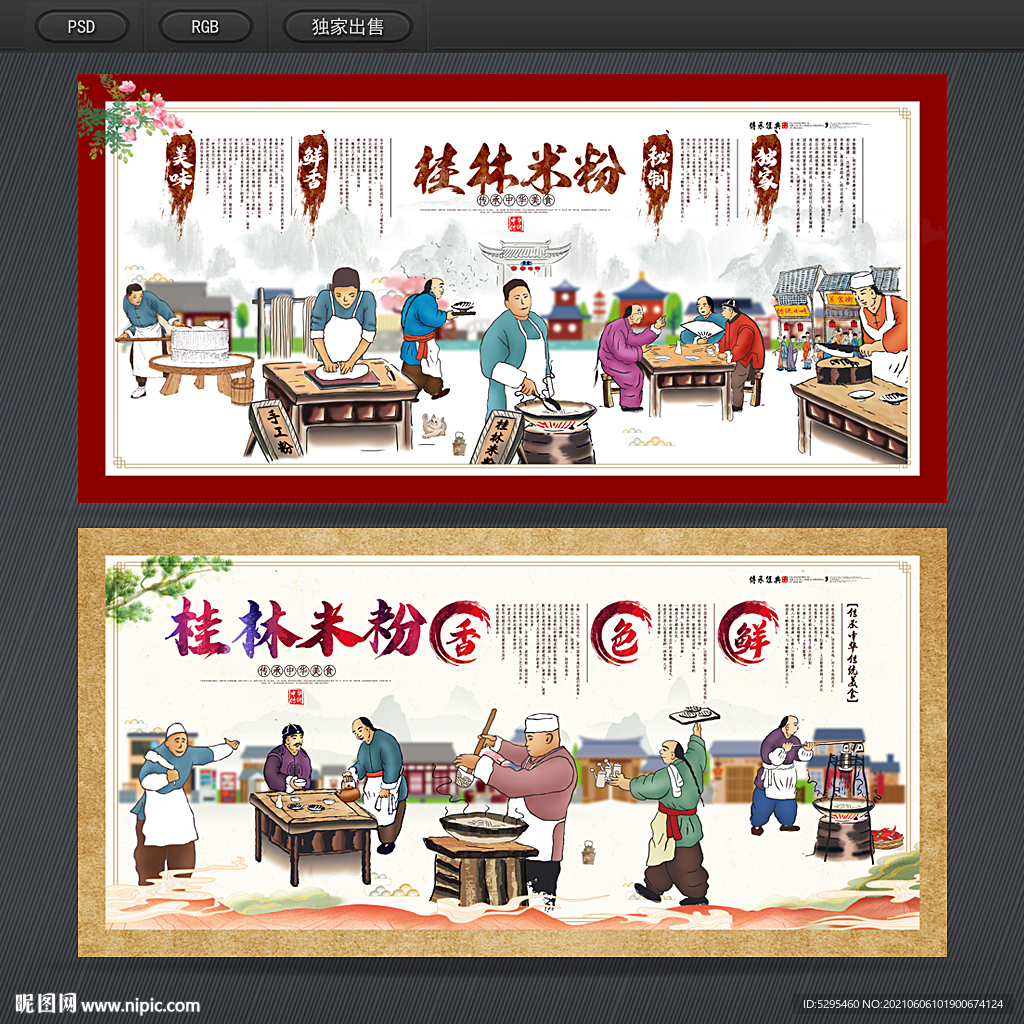 桂林米粉