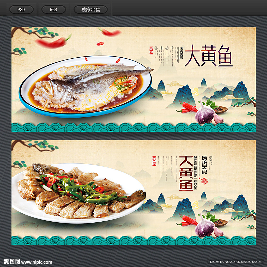 大黄鱼
