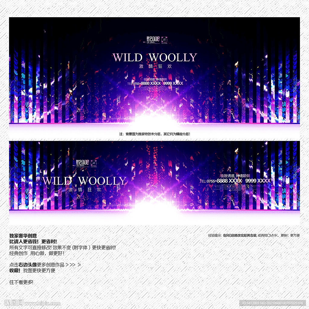 俱乐部酒吧背景海报宣传展板