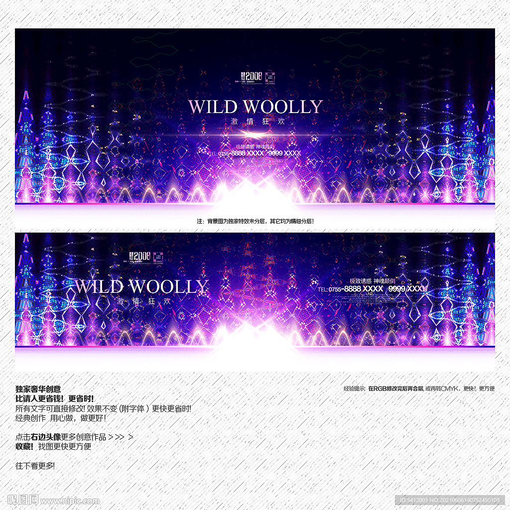 绚丽KTV酒吧背景展板