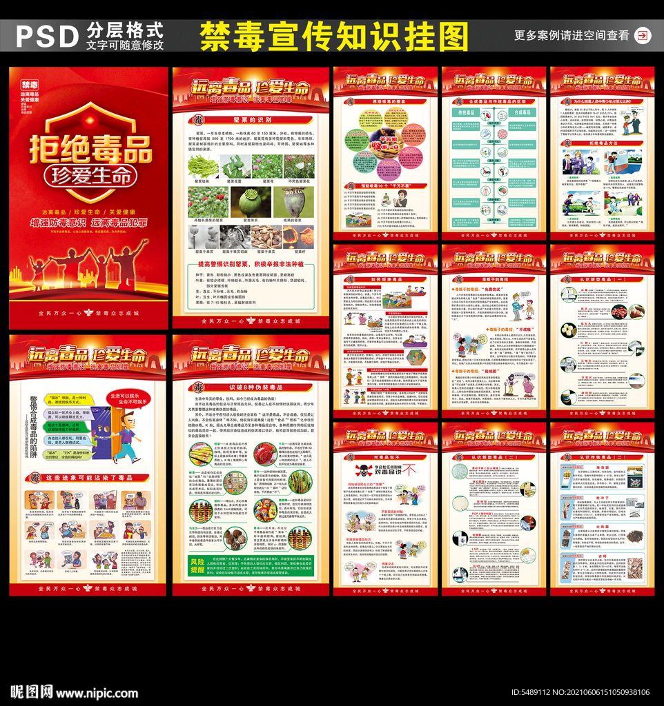 国际禁毒日