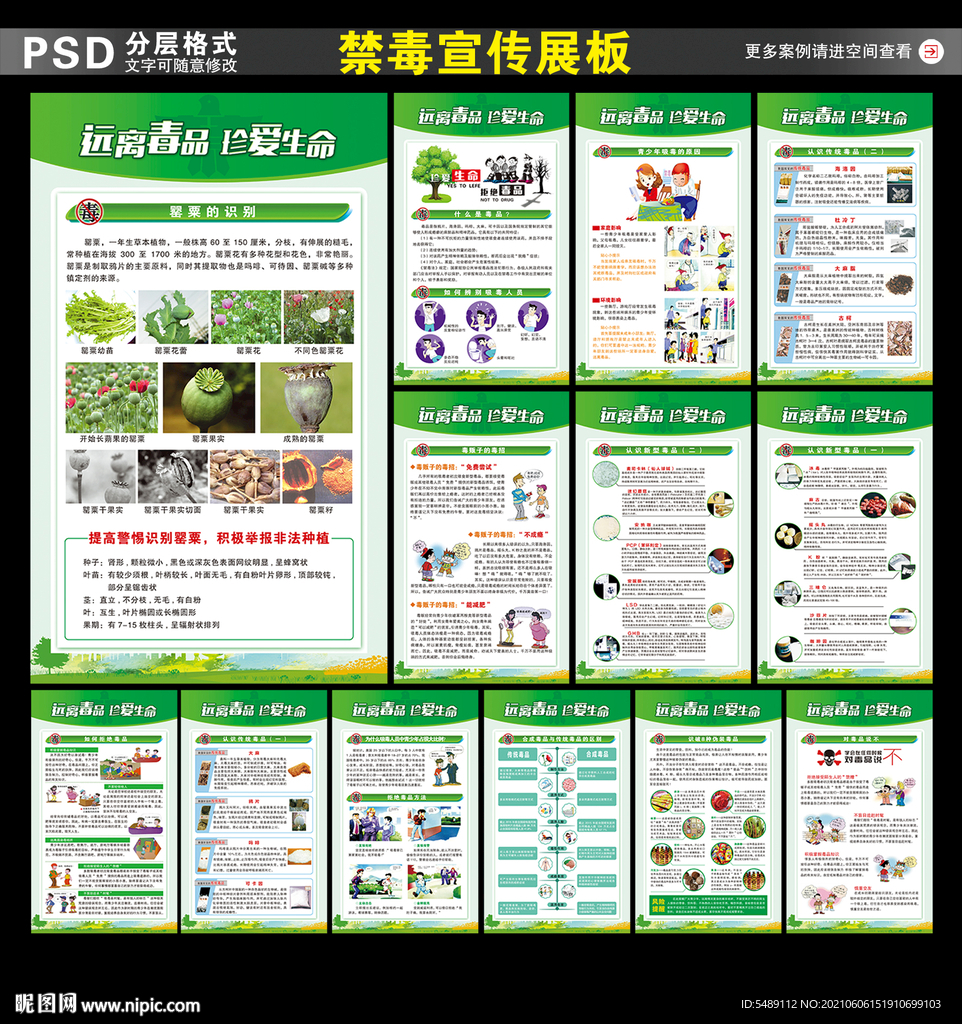 禁毒