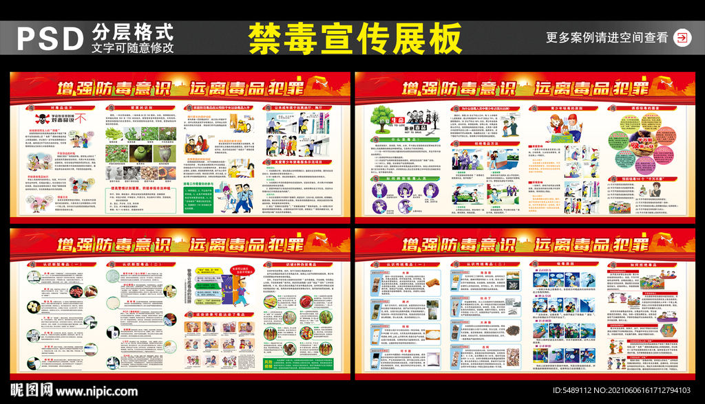国际禁毒日宣传栏