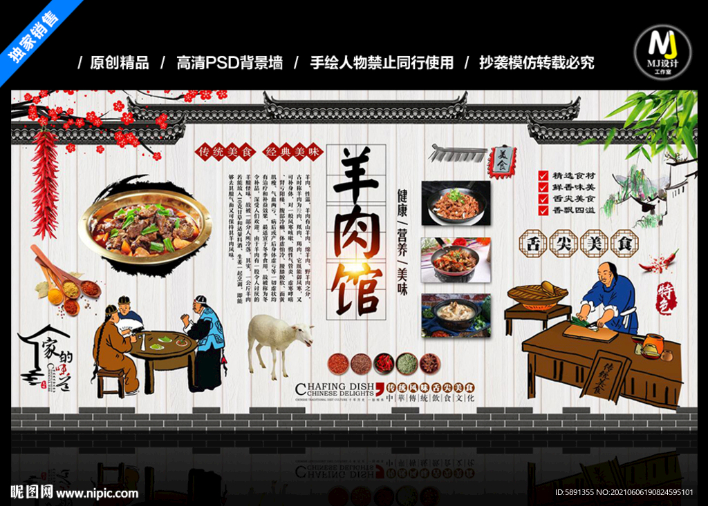 羊肉馆背景墙
