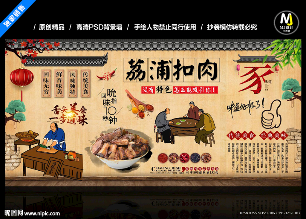 荔浦扣肉背景墙