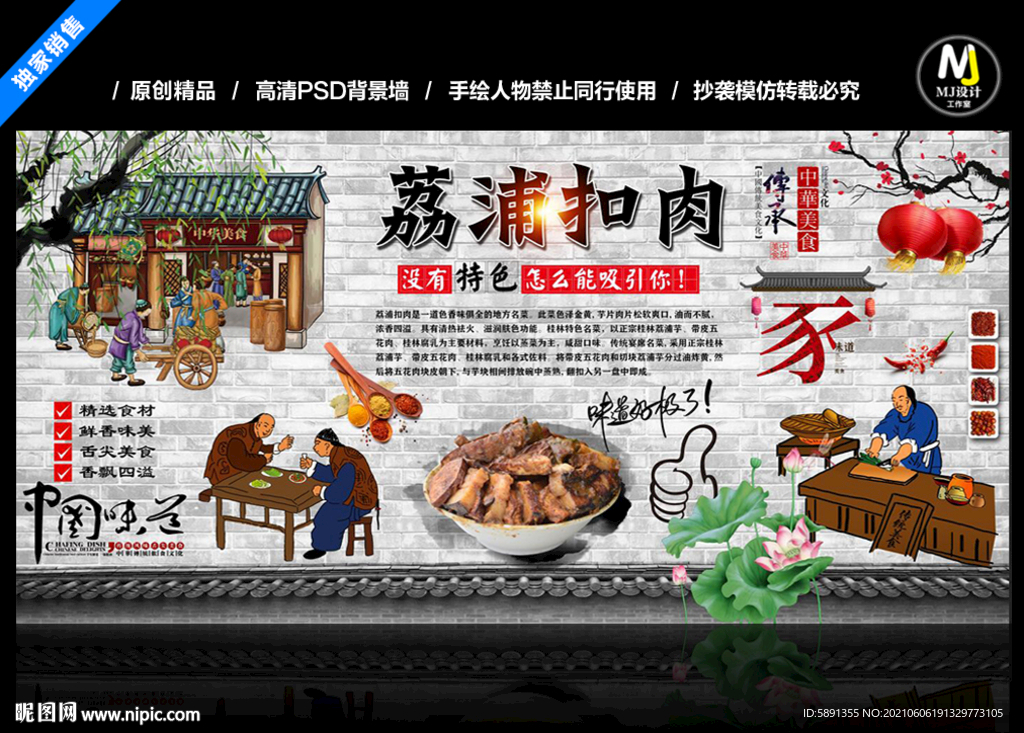 荔浦扣肉背景墙