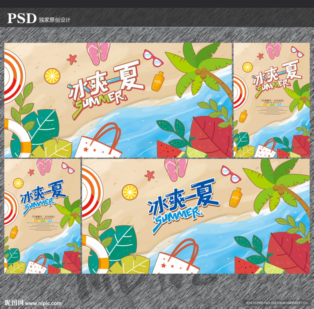 夏天