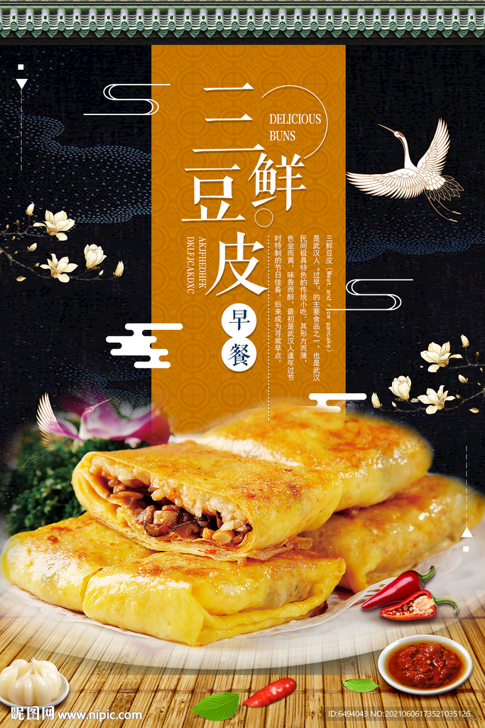 三鲜豆皮餐厅挂画灯箱片海报