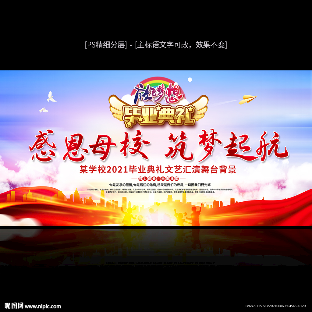 毕业典礼舞台背景