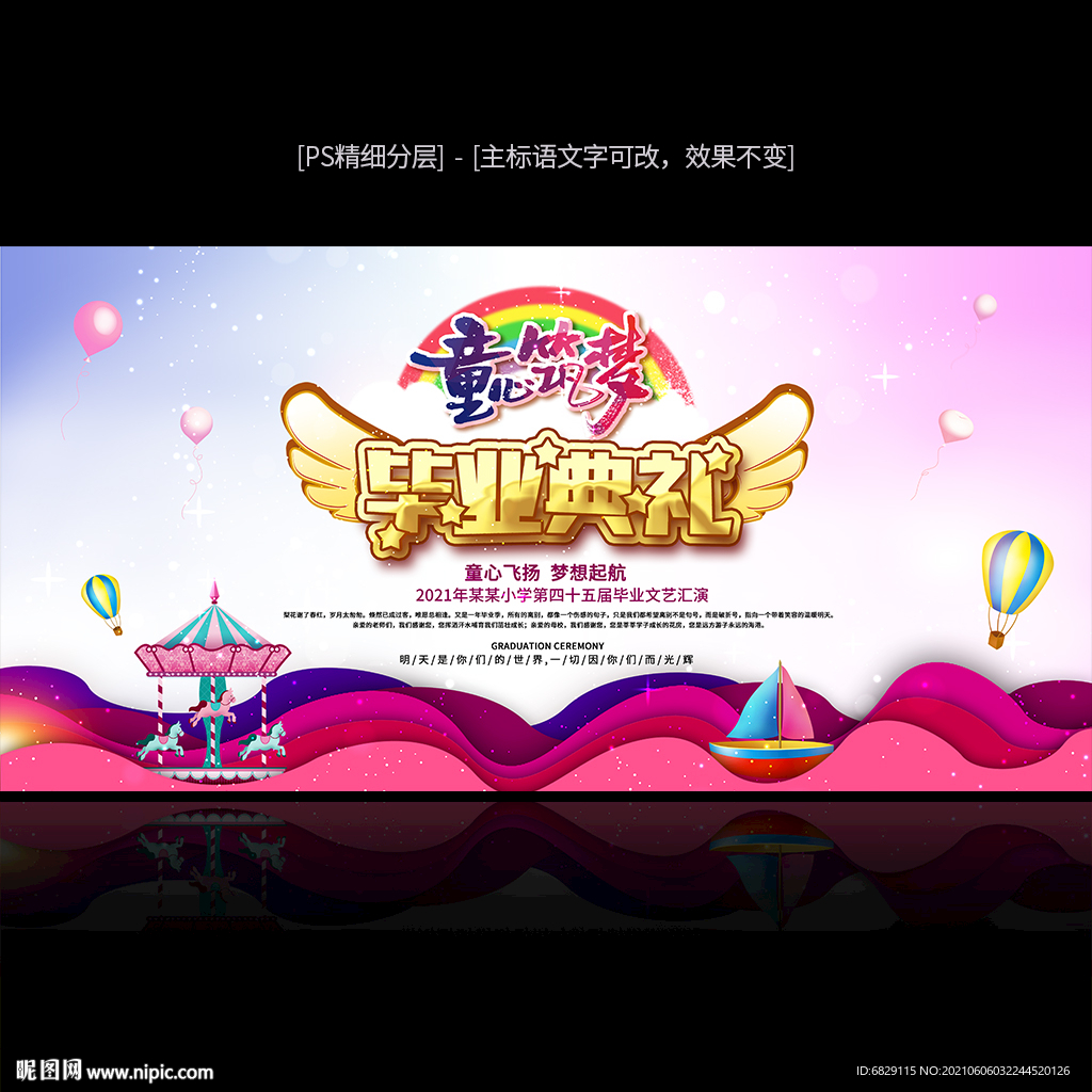 毕业典礼舞台背景