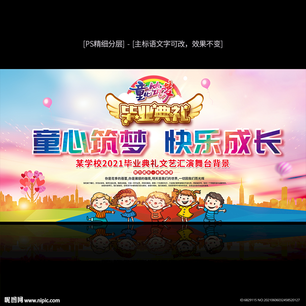 毕业典礼