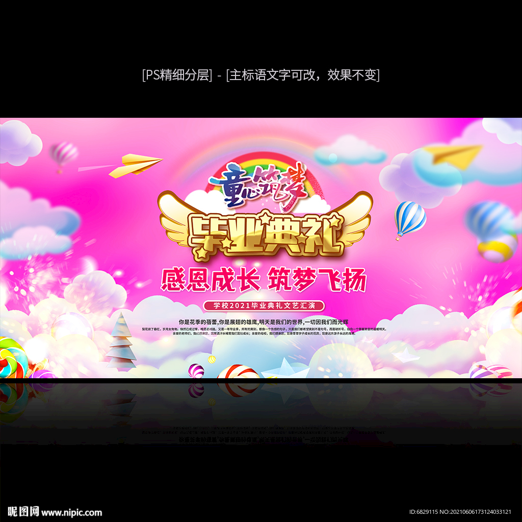 幼儿园毕业典礼