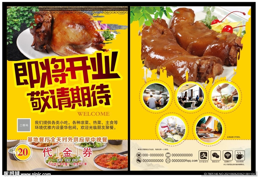 餐饮美食即将开业