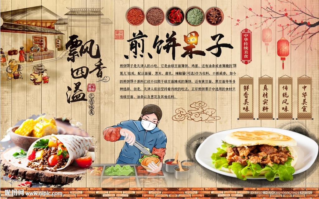 煎饼果子