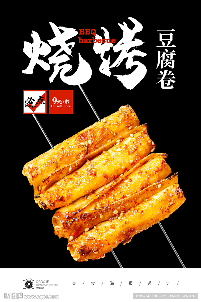 烤豆皮卷