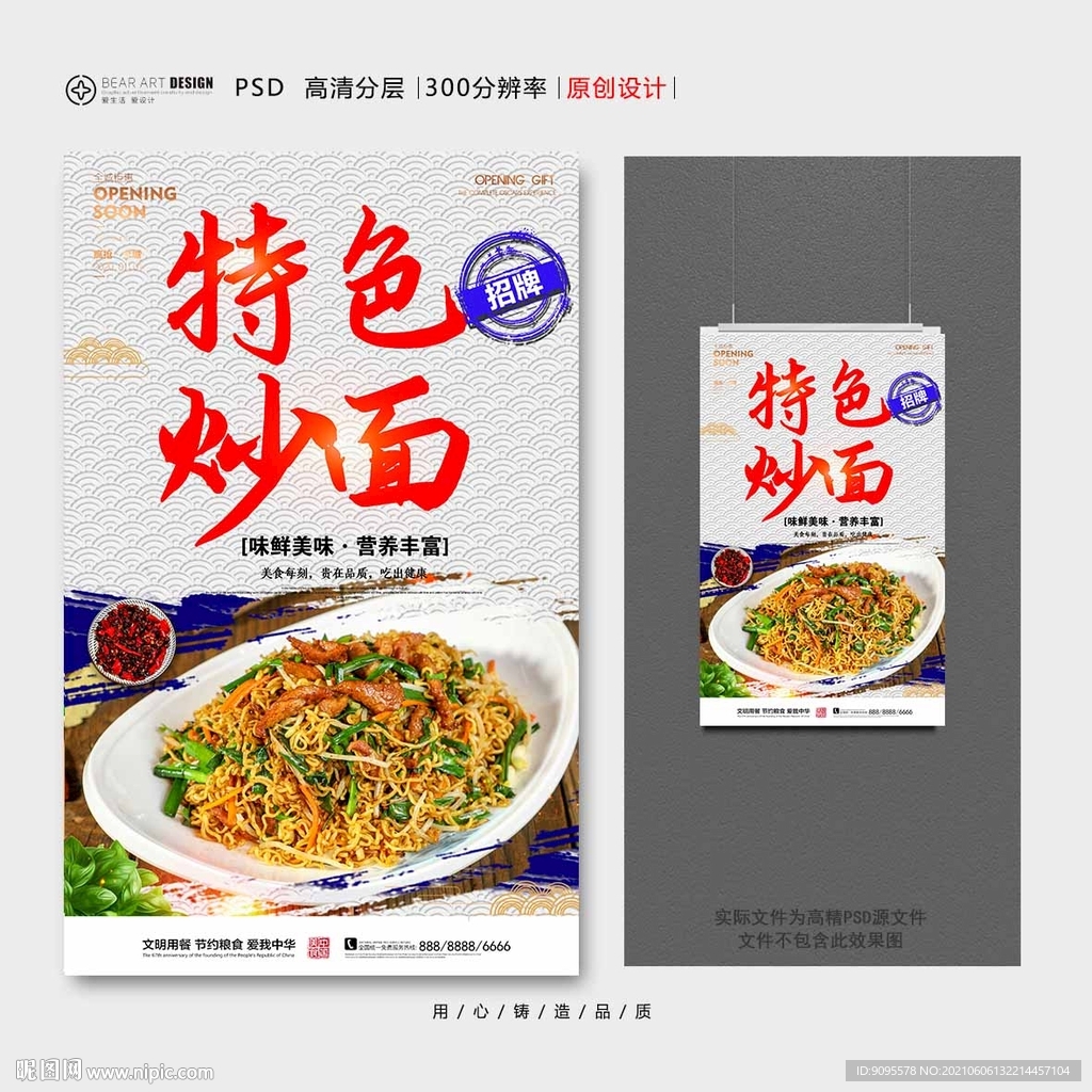 炒面