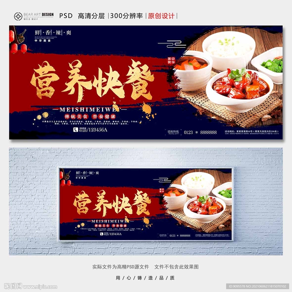 营养快餐