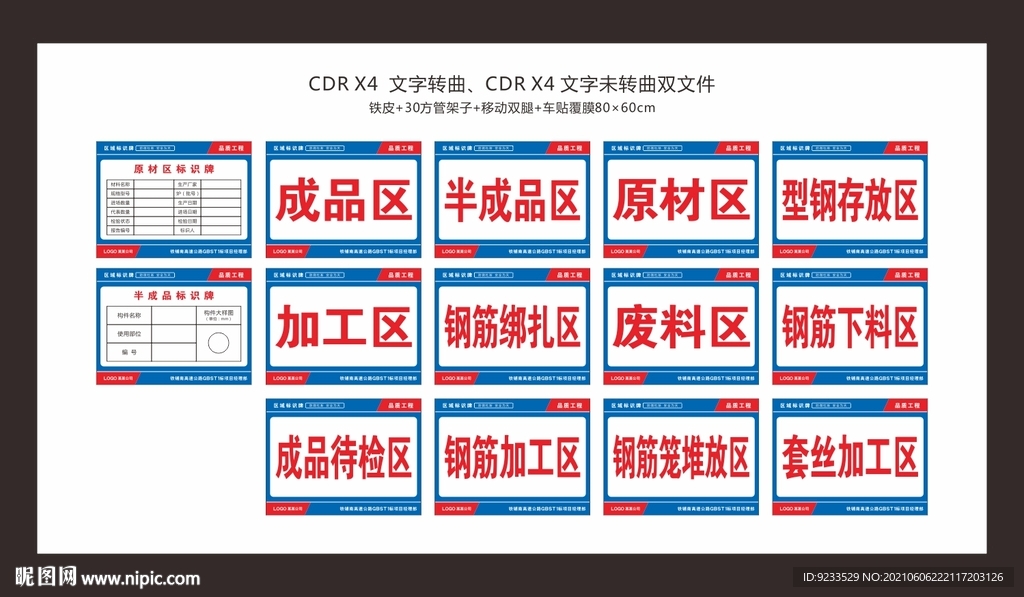 钢筋棚区域标识牌